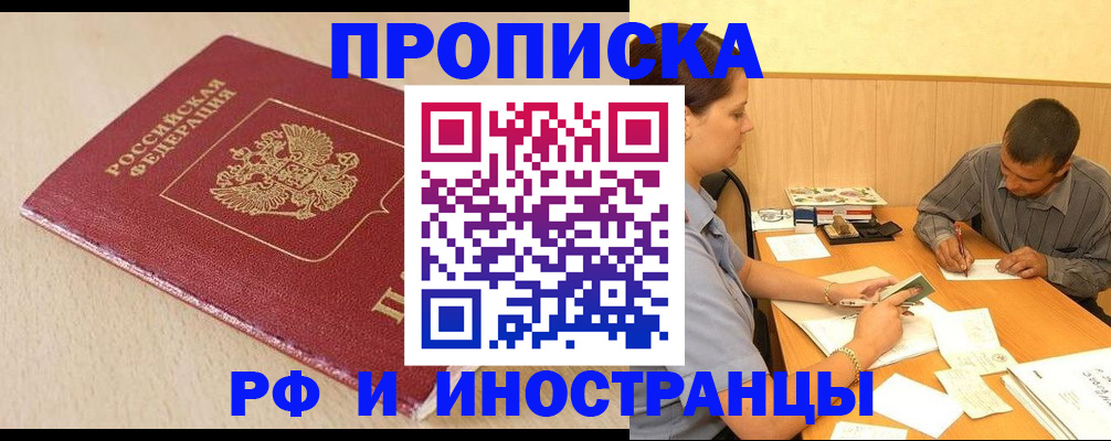 прописка в Тюкалинске