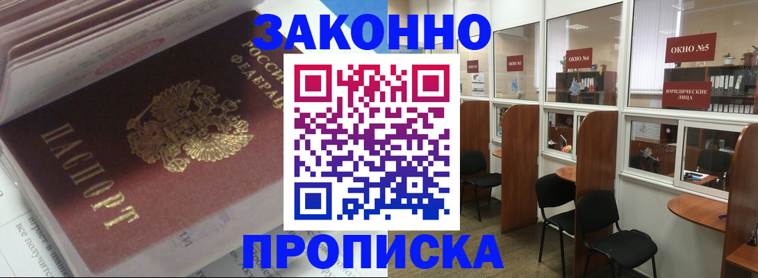 прописка законно в Тюкалинске