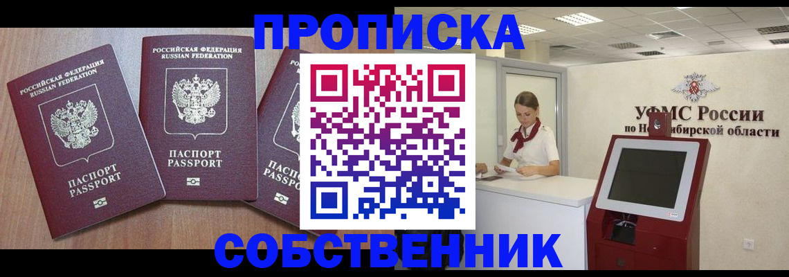 временная регистрация в квартире в Тюкалинске